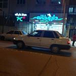 داروخانه دکتر حجازی