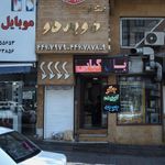 فست فود