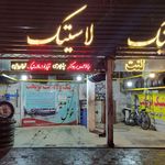 رینگ و لاستیک نوبخت