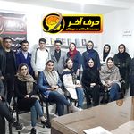 مرکز مشاوره تحصیلی حرف آخر