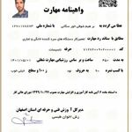 ابراهیم شوقی خوراسگانی