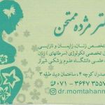 دکتر مژده ممتحن