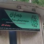 موسسه فرهنگی و هنری ماندگار