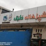 آشپزخانه طَبَق