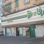 فروشگاه رفاه