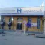 بانک تجارت شعبه شهرستان رامشیر