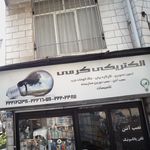 الکتریکی کرمی