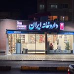 داروخانه ایران
