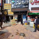 داروخانه دکتر سنجری