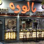 آب میوه پالوده