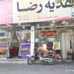 اغذیه رضا