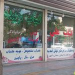 کباب ترکی مرغ بریان علی