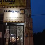 بیمه پاسارگاد