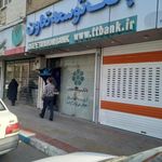 بانک توسعه تعاون شعبه شهرستان لالی