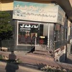 دفتر ثبت اسناد و املاک فدک