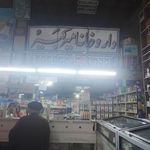 داروخانه امیرکبیر