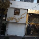 تهیه مسکن اسکان