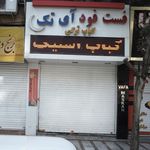فست فود آی تک