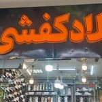 تولیدی و پخش کیف آزادی