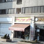 هایپر میوه ریحانه