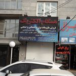 الکتریکی آذرخش