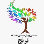 دبستان و پیش دبستان دخترانه ترنج