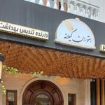 .رستوران گیلانه برتر