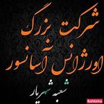 شرکت بزرگ اورژانس آسانسور