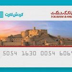 بانک گردشگری- شعبه فرشته