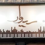 آموزشگاه موسیقی سیوار