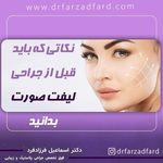 دکتر اسماعیل فرزادفرد
