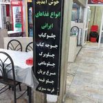 چلو کباب صفا