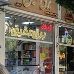 کالای برق شهاب