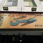 خدمات رینگ و لاستیک حسن