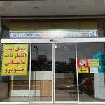 دفتر پیشخوان خدمات دولت