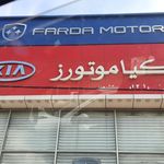 نمایندگی سایپا رمزی