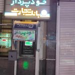 بانک تجارت شعبه کیان اباد