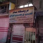 فروشگاه سام
