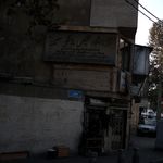 آزمایشگاه پاتو بیولوژی آریان