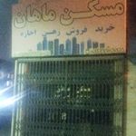 مشاور املاک پدر