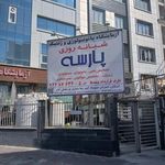 آزمایشگاه پارسه