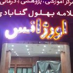 اورژانس