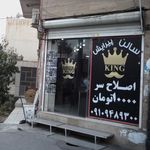 سالن پیرایش فرهاد
