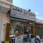 کالای برق شهاب