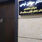 مطب دکتر سوسن نیسی
