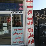 لوازم یدکی کارگر