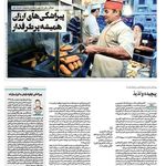 نان و پیراشکی بهمن