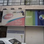 فروشگاه سعید