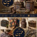 تولیدی کیف سنتی ثمین اصفهان