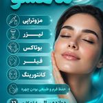 کلینیک زیبایی ماهشو